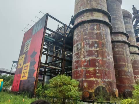 首钢园工业遗存 · 实地记录 07