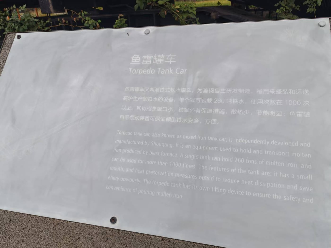 鱼雷罐车说明牌