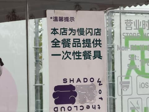 园区生态与科普展示 · 实地记录 07
